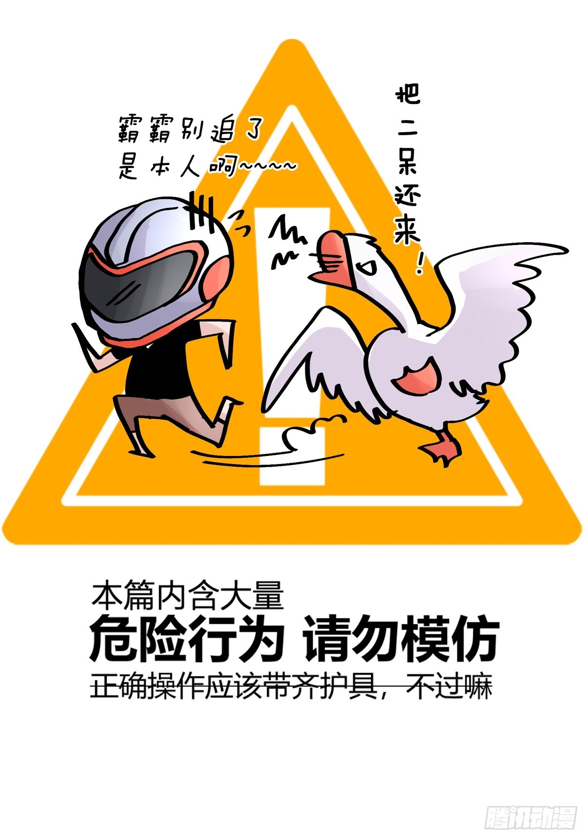 十日谈36：骗吃骗喝的你①(1/2)-第328话