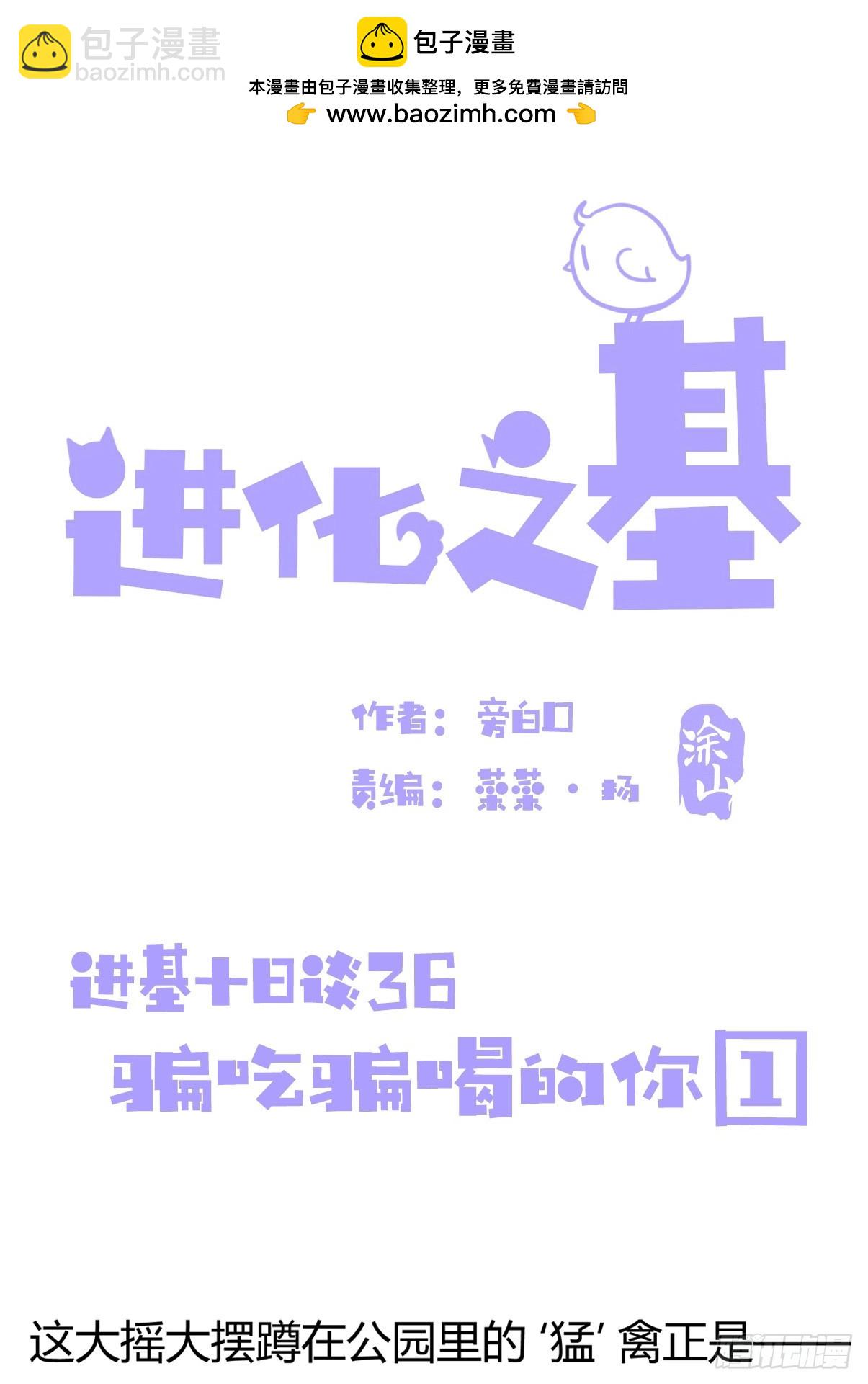 十日谈36：骗吃骗喝的你①(1/2)-第328话