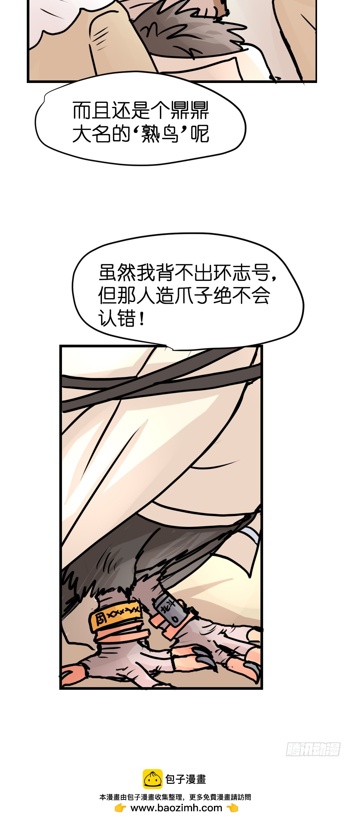 十日谈36：骗吃骗喝的你①(1/2)-第328话