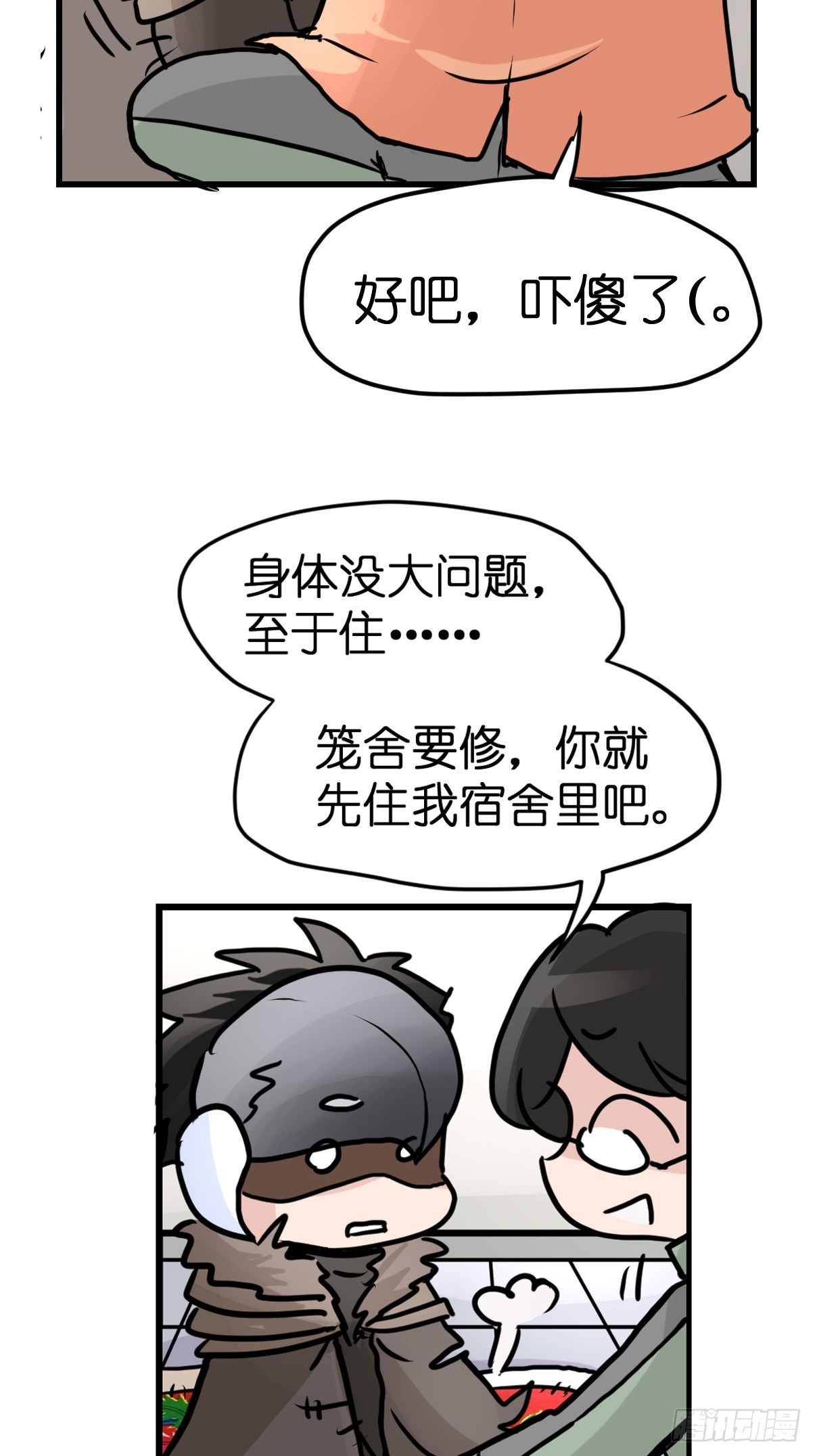 十日谈38：骗吃骗喝的你③(1/2)-第330话