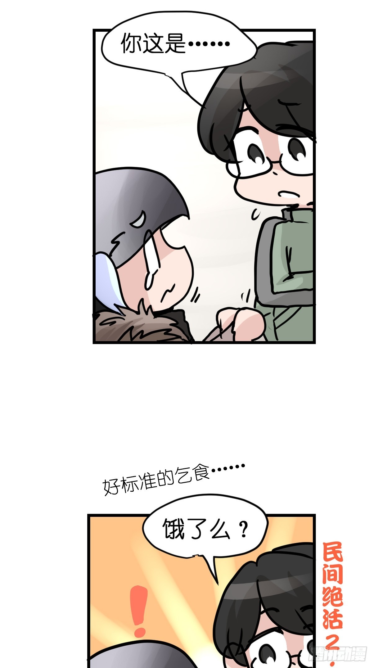 十日谈38：骗吃骗喝的你③(1/2)-第330话