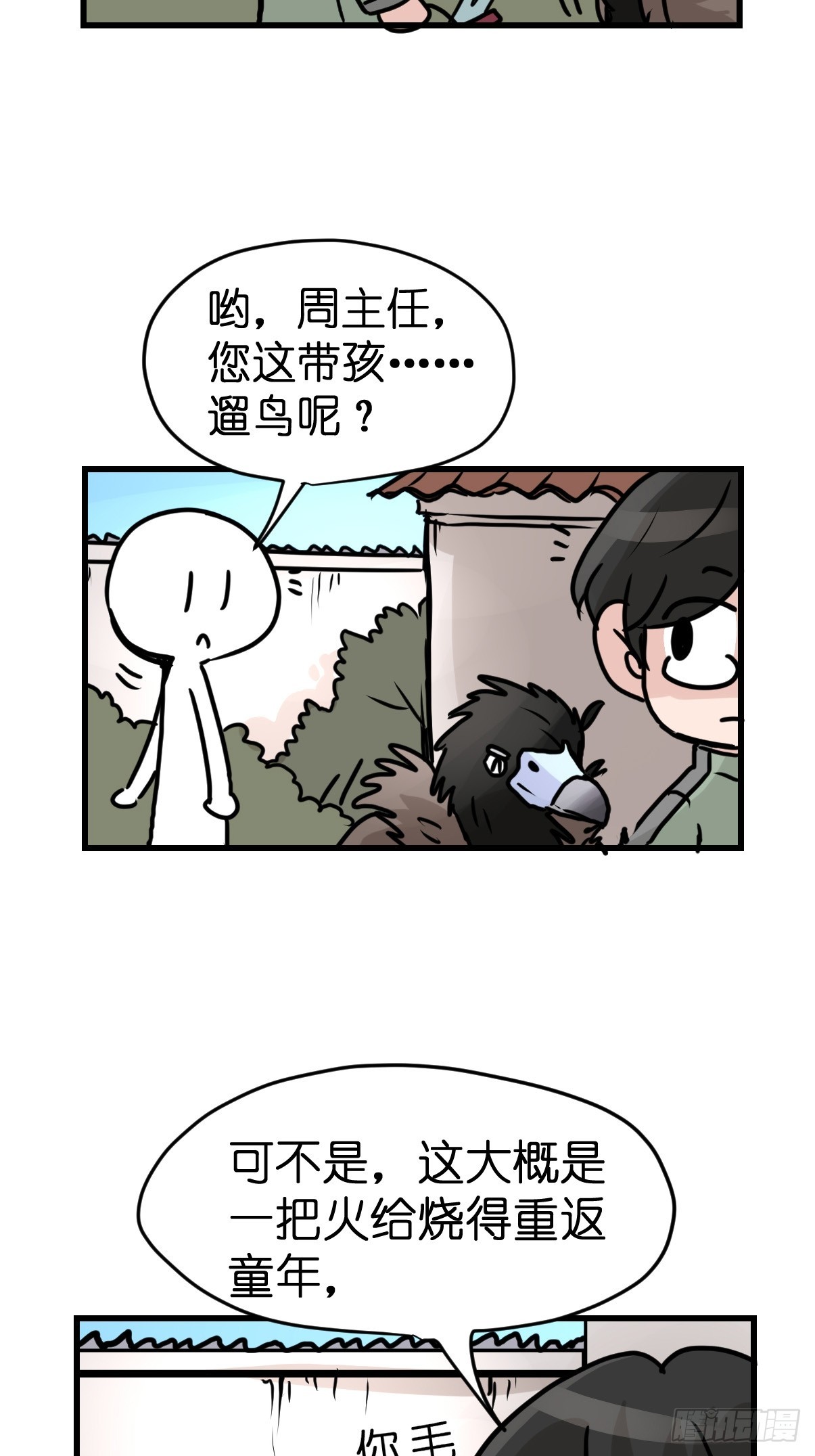 十日谈38：骗吃骗喝的你③(1/2)-第330话