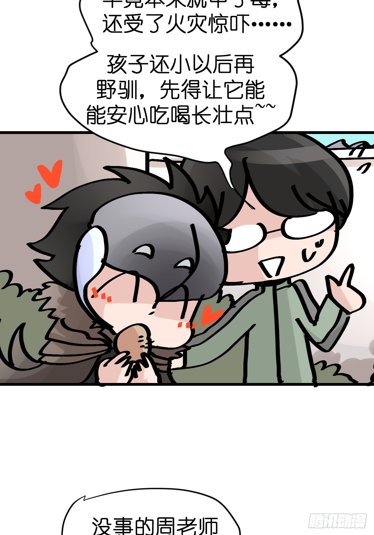 十日谈38：骗吃骗喝的你③(1/2)-第330话