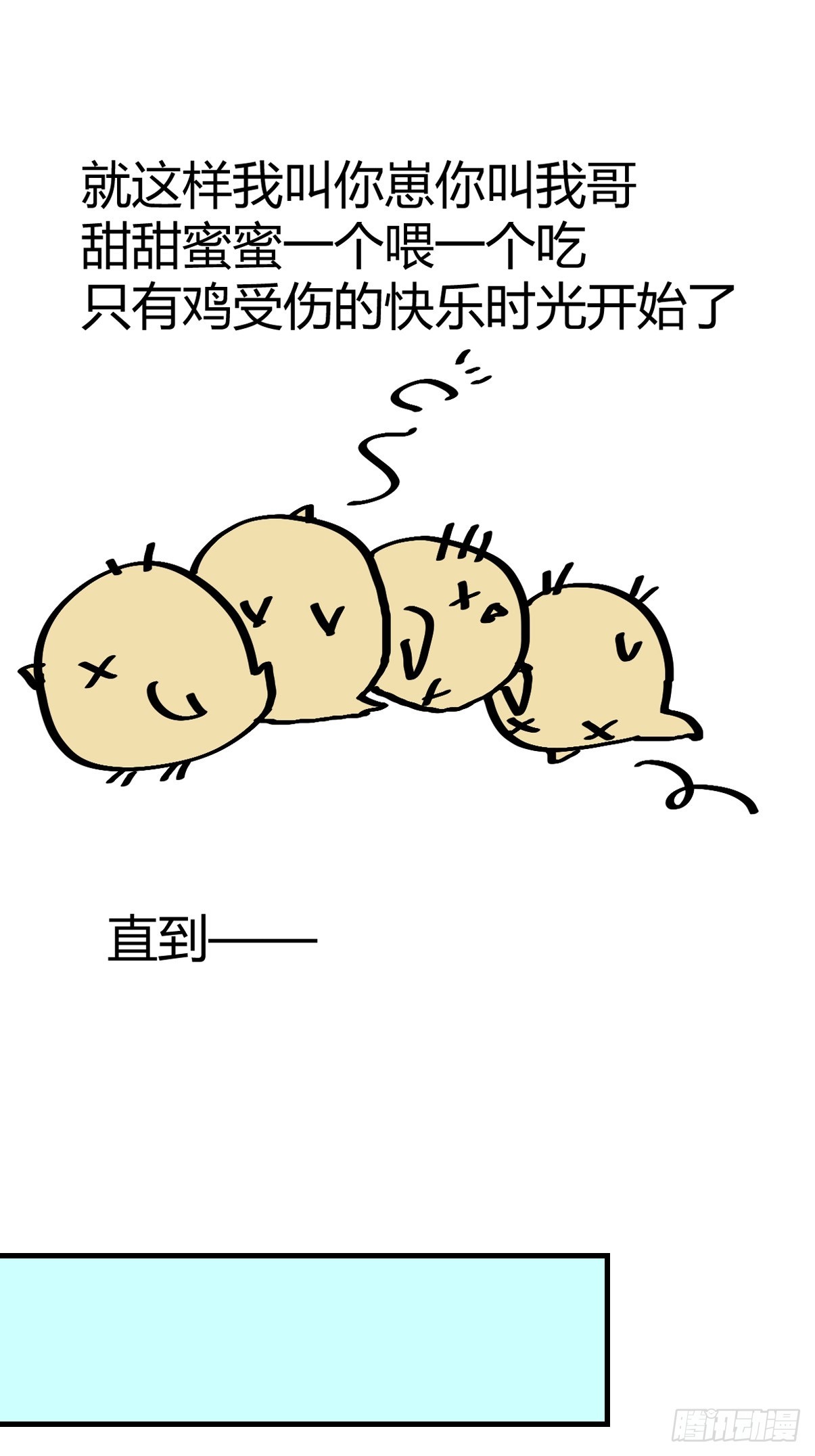 十日谈38：骗吃骗喝的你③(1/2)-第330话