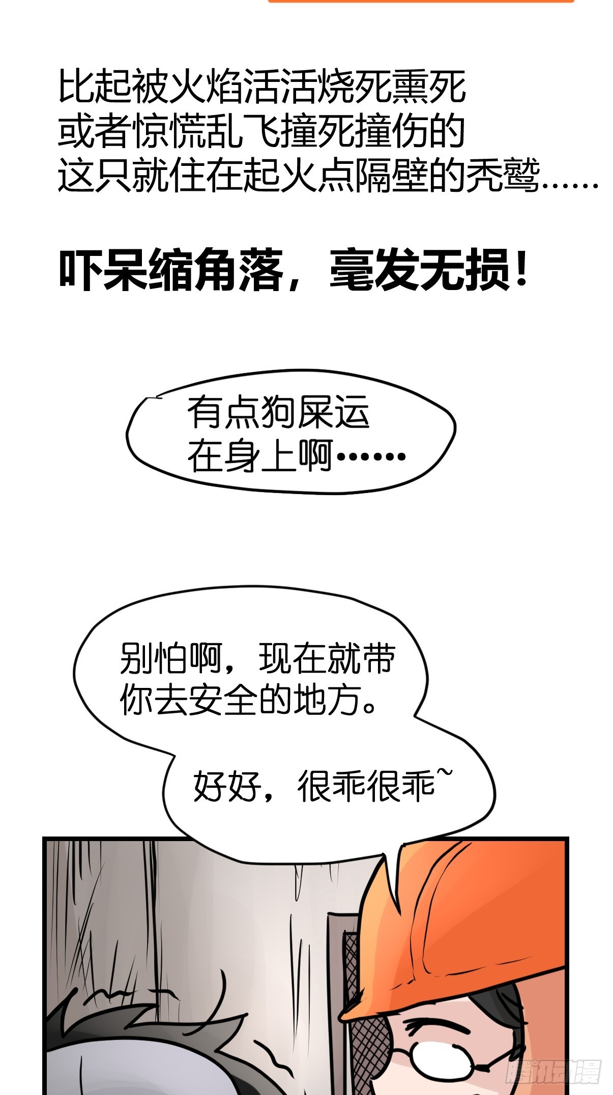 十日谈38：骗吃骗喝的你③(1/2)-第330话