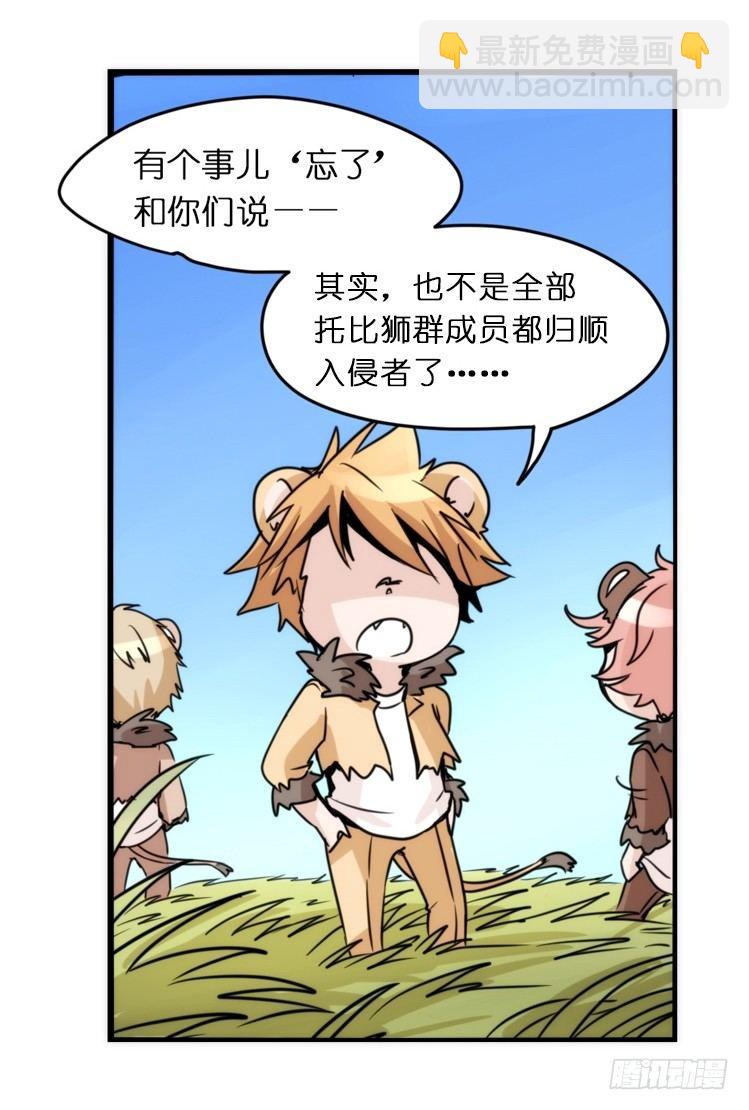 是这样的狮JI王？！-09-第34话