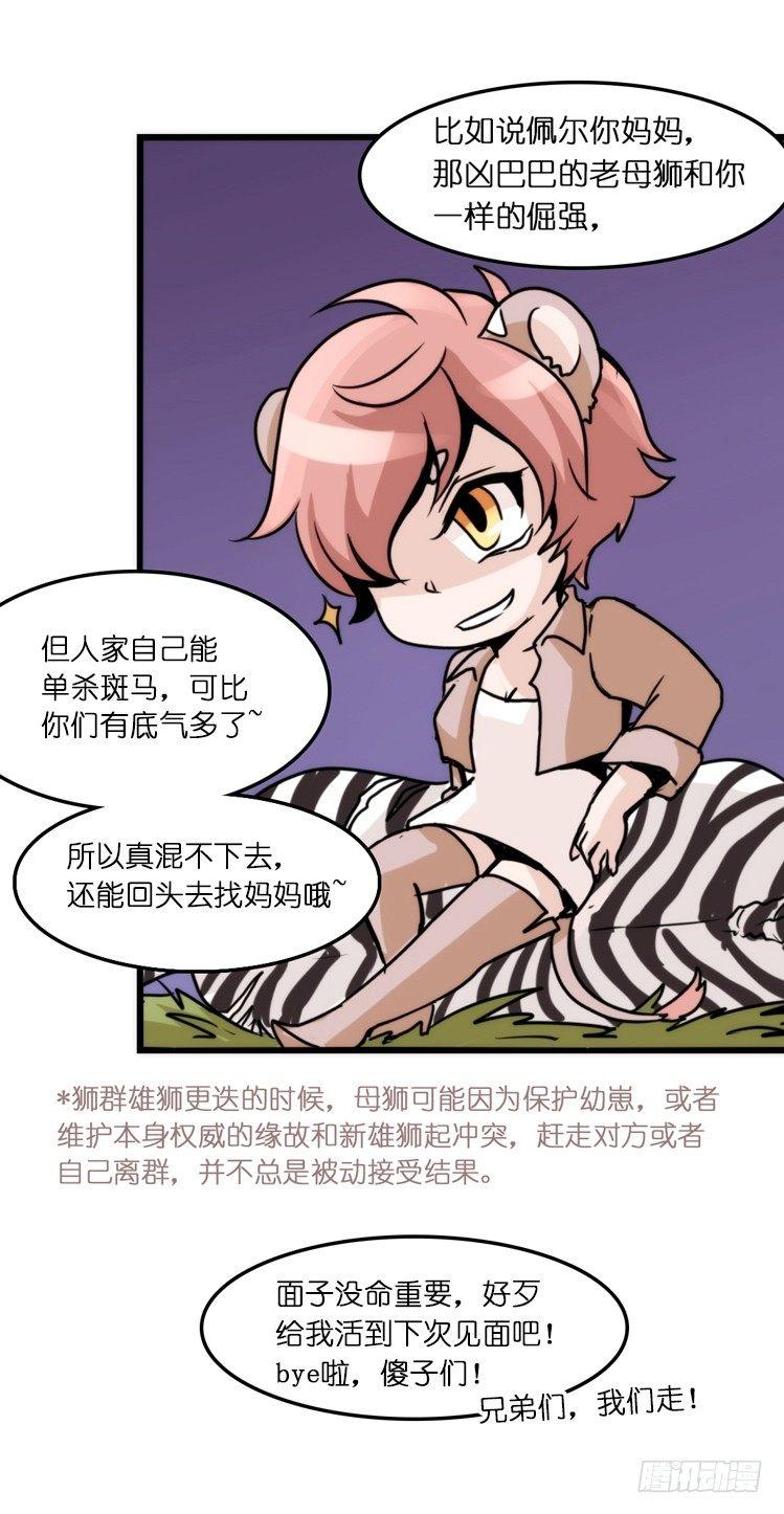是这样的狮JI王？！-09-第34话