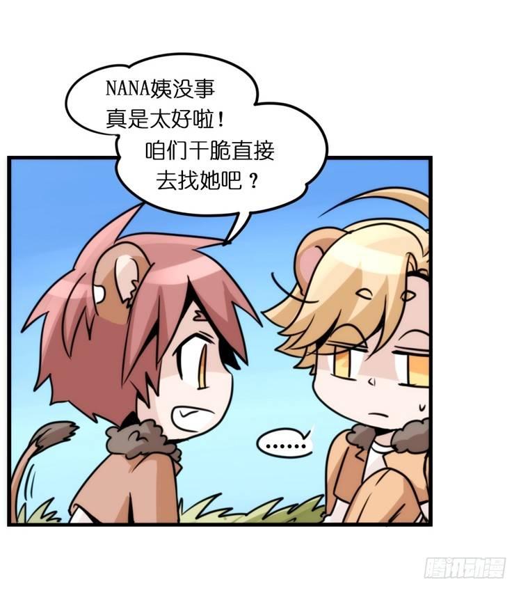 是这样的狮JI王？！-09-第34话