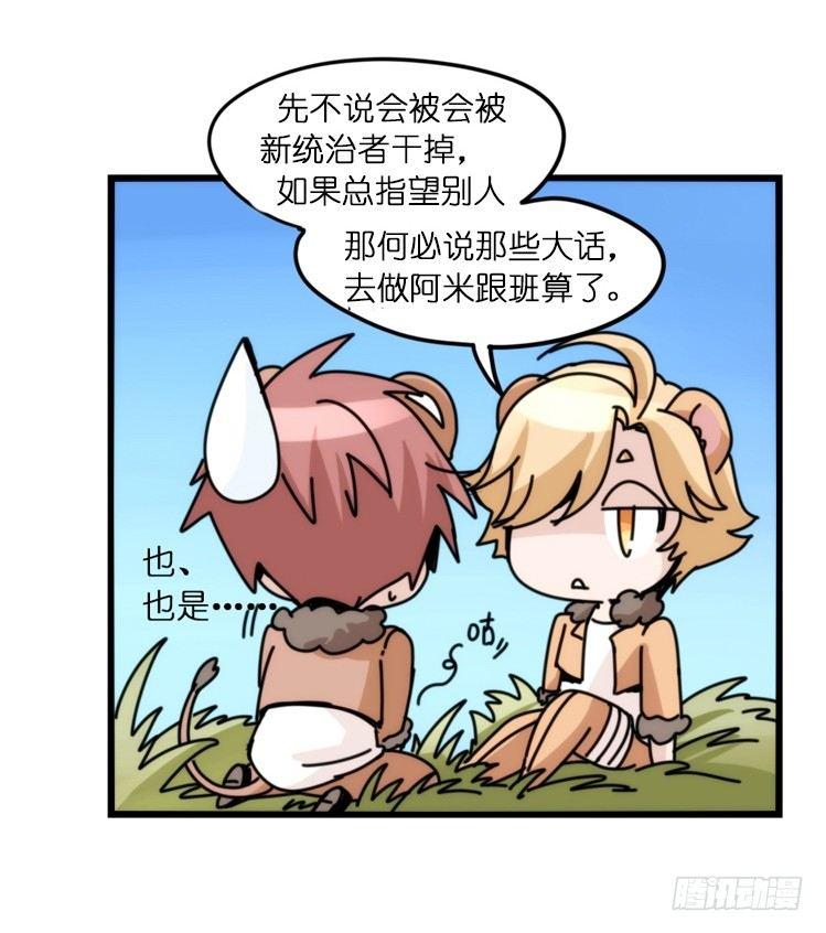 是这样的狮JI王？！-09-第34话