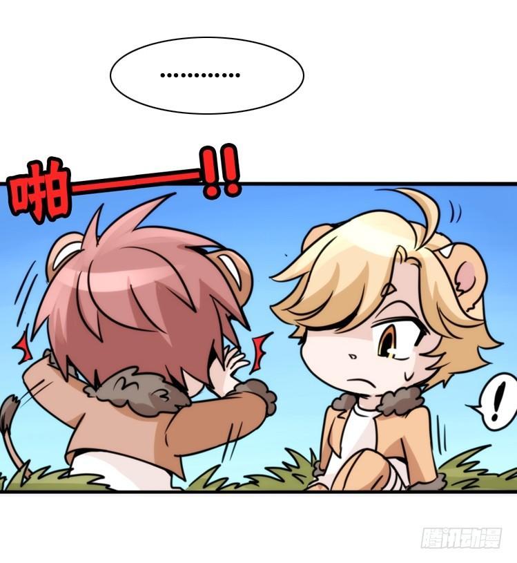 是这样的狮JI王？！-09-第34话