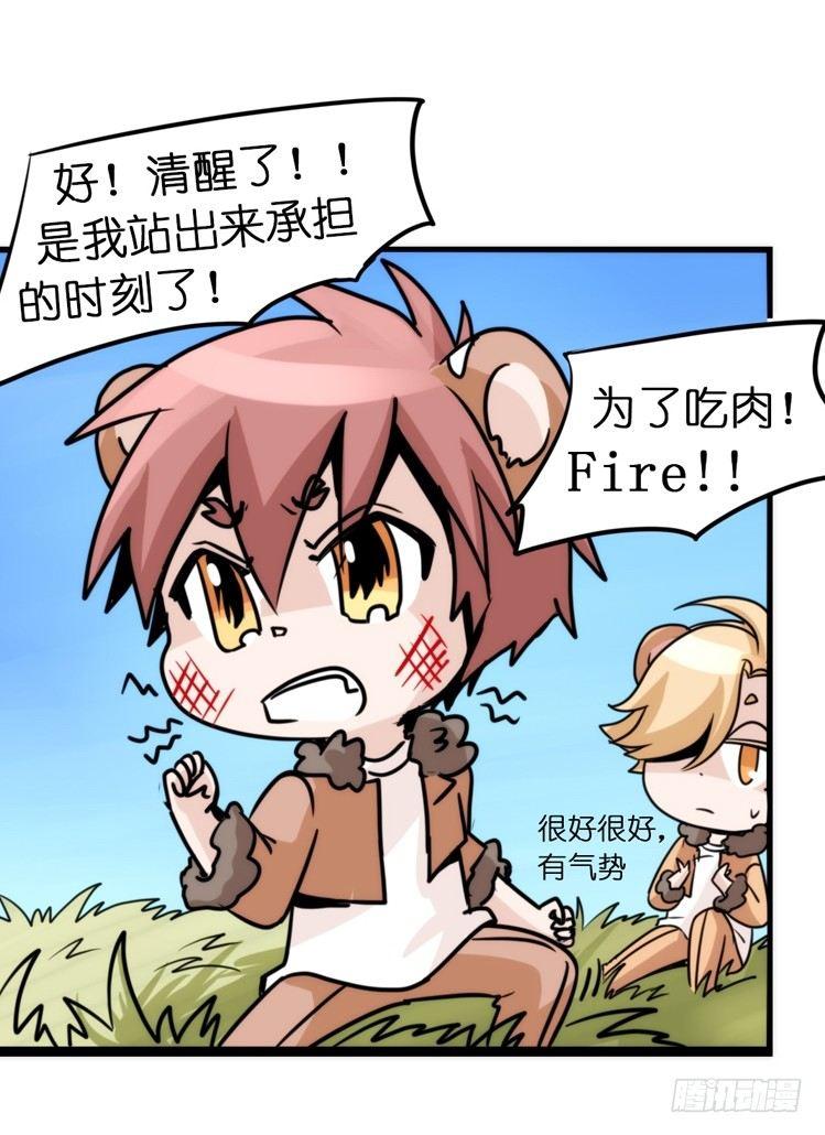 是这样的狮JI王？！-09-第34话