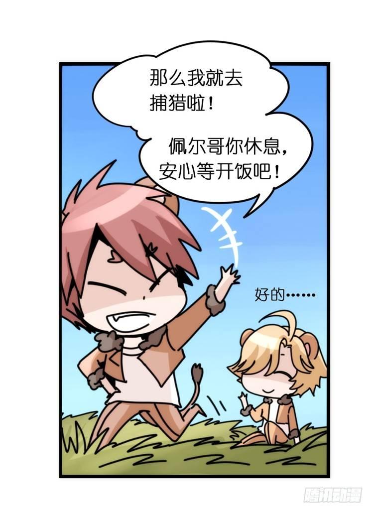 是这样的狮JI王？！-09-第34话