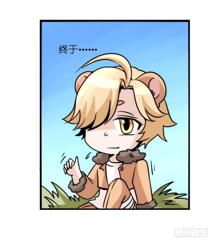 是这样的狮JI王？！-09-第34话