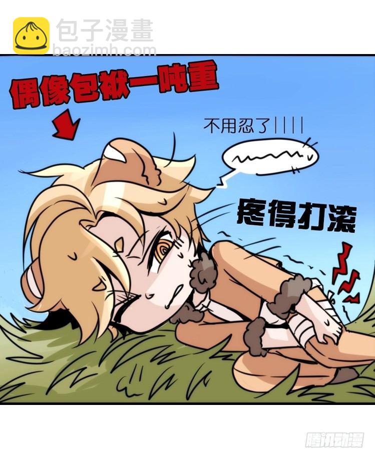 是这样的狮JI王？！-09-第34话