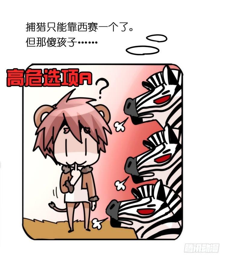 是这样的狮JI王？！-09-第34话