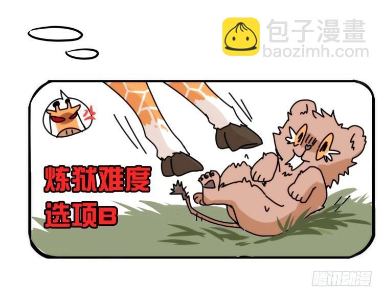 是这样的狮JI王？！-09-第34话