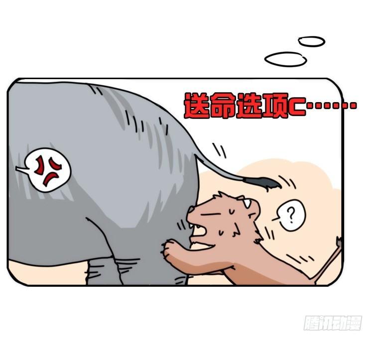 是这样的狮JI王？！-09-第34话