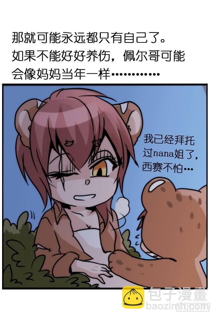 是这样的狮JI王？！-09-第34话