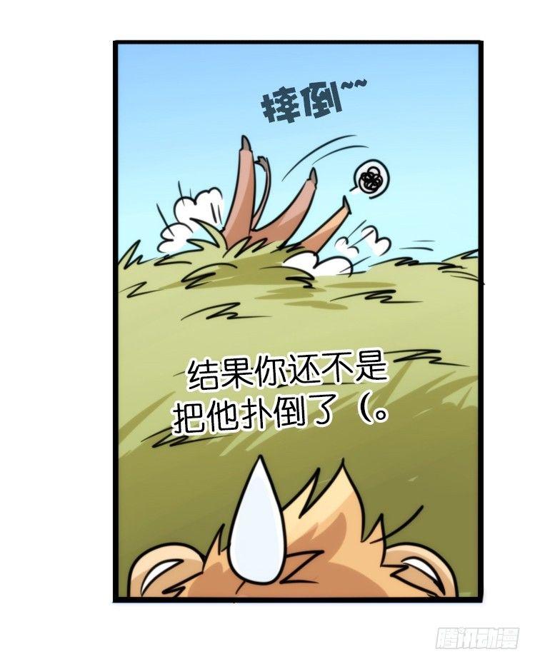 是这样的狮JI王？！-09-第34话