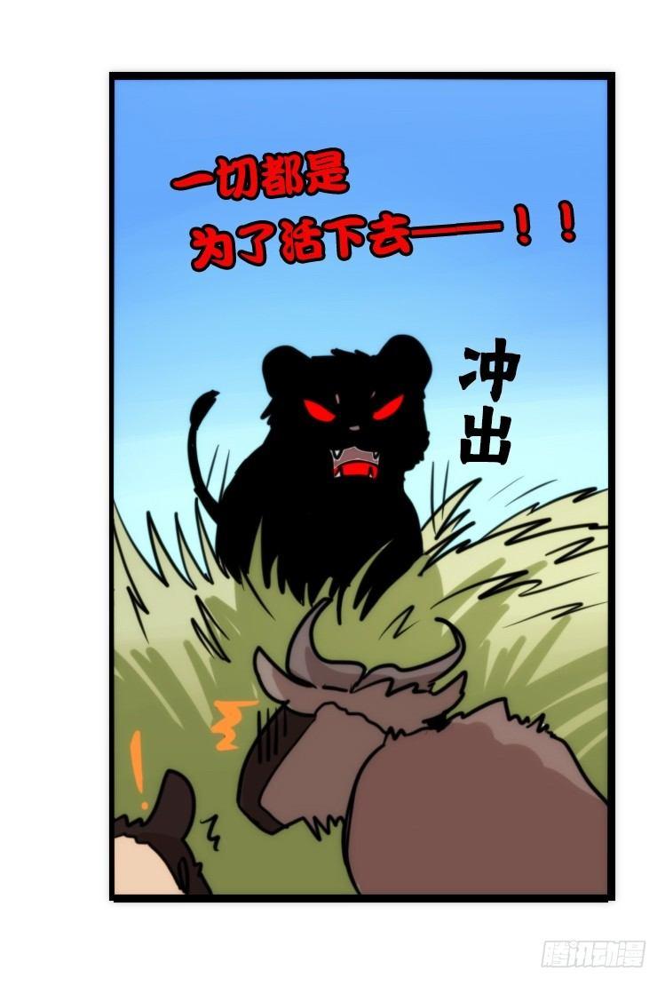 是这样的狮JI王？！-09-第34话