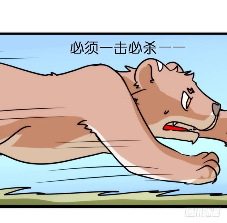 是这样的狮JI王？！-09-第34话