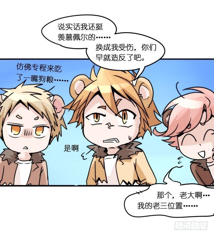 是这样的狮JI王？！-09-第34话