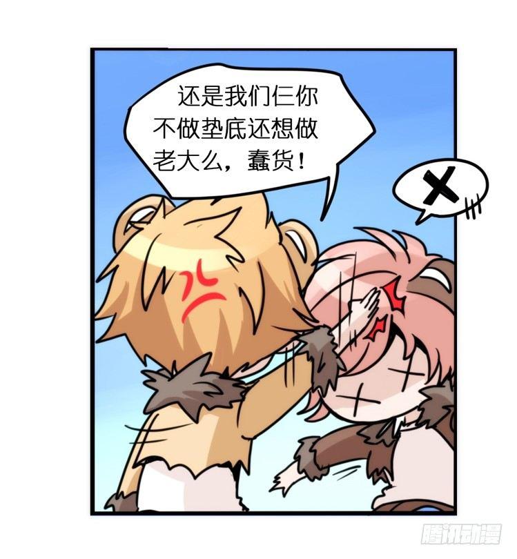 是这样的狮JI王？！-09-第34话