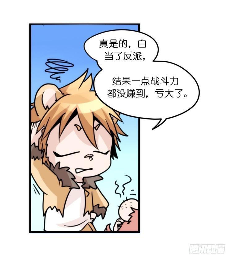 是这样的狮JI王？！-09-第34话