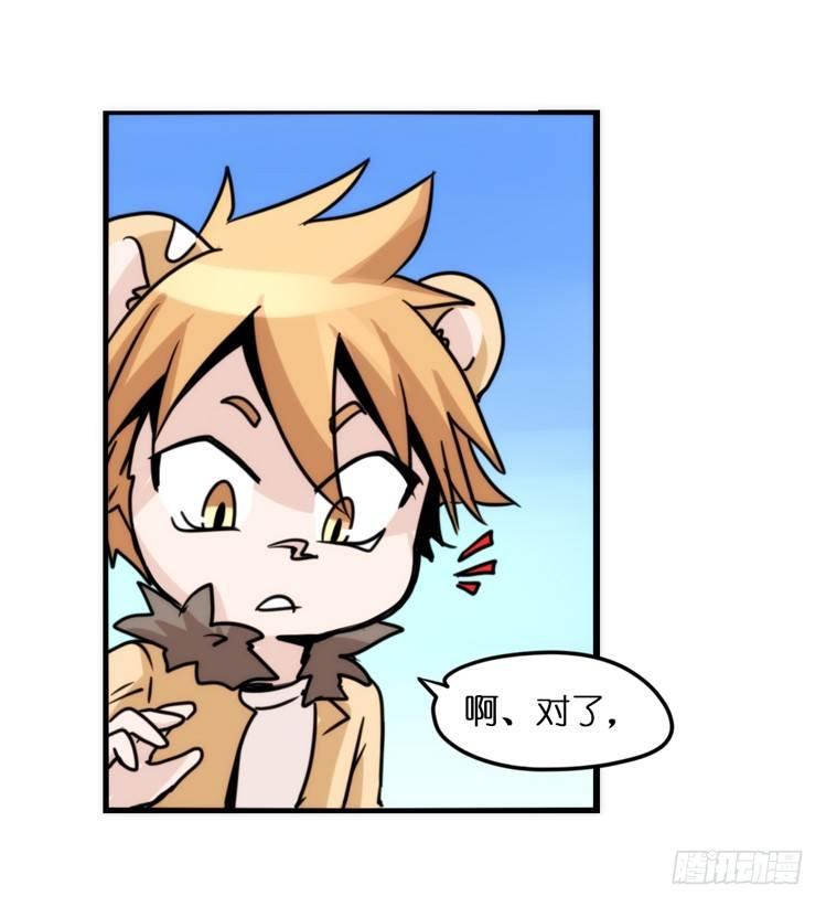 是这样的狮JI王？！-09-第34话
