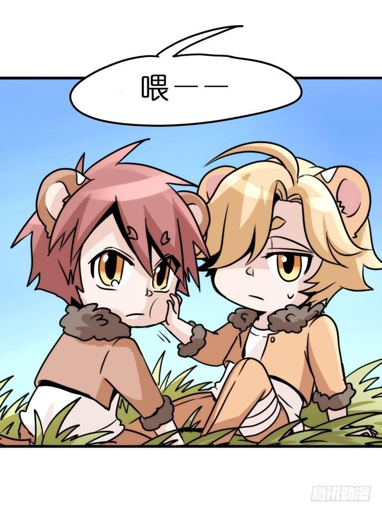 是这样的狮JI王？！-09-第34话