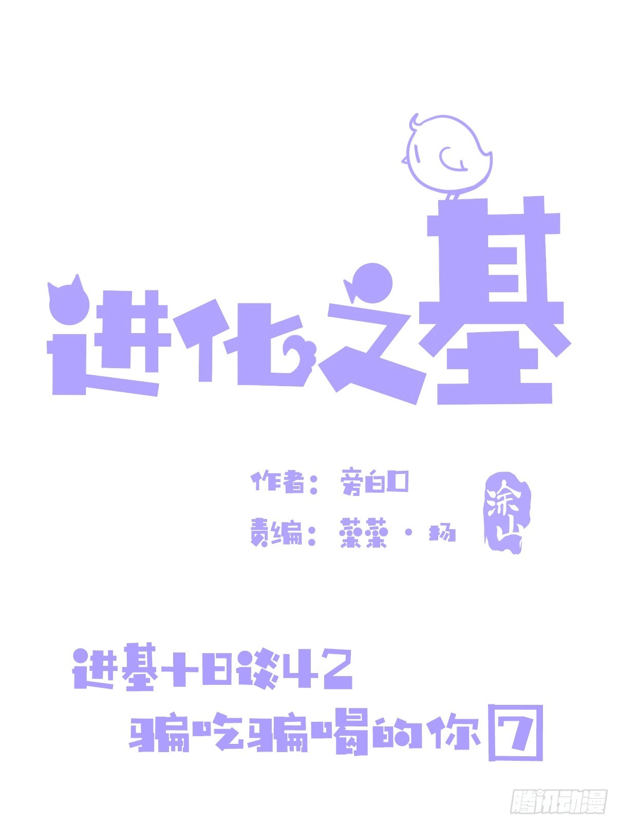 十日谈42：骗吃骗喝的你⑦(1/2)-第334话