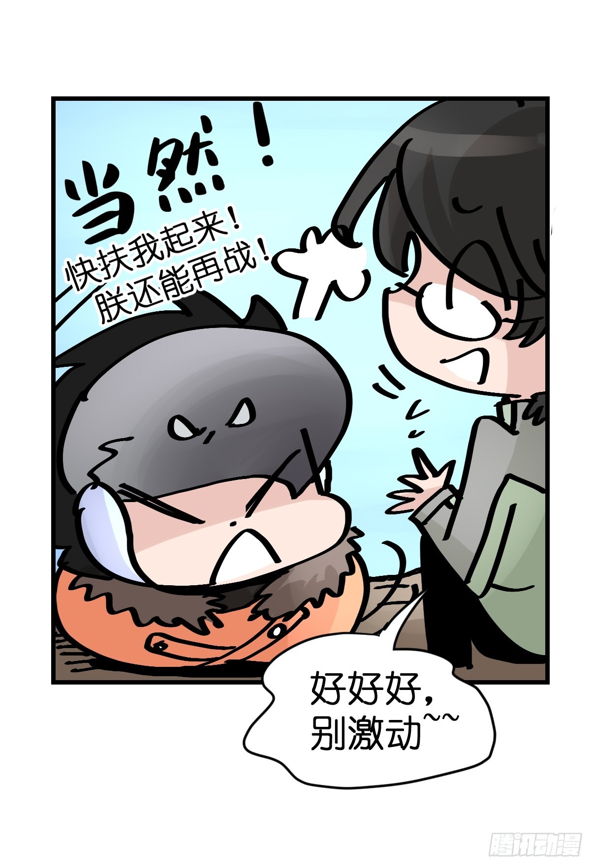 十日谈42：骗吃骗喝的你⑦(1/2)-第334话