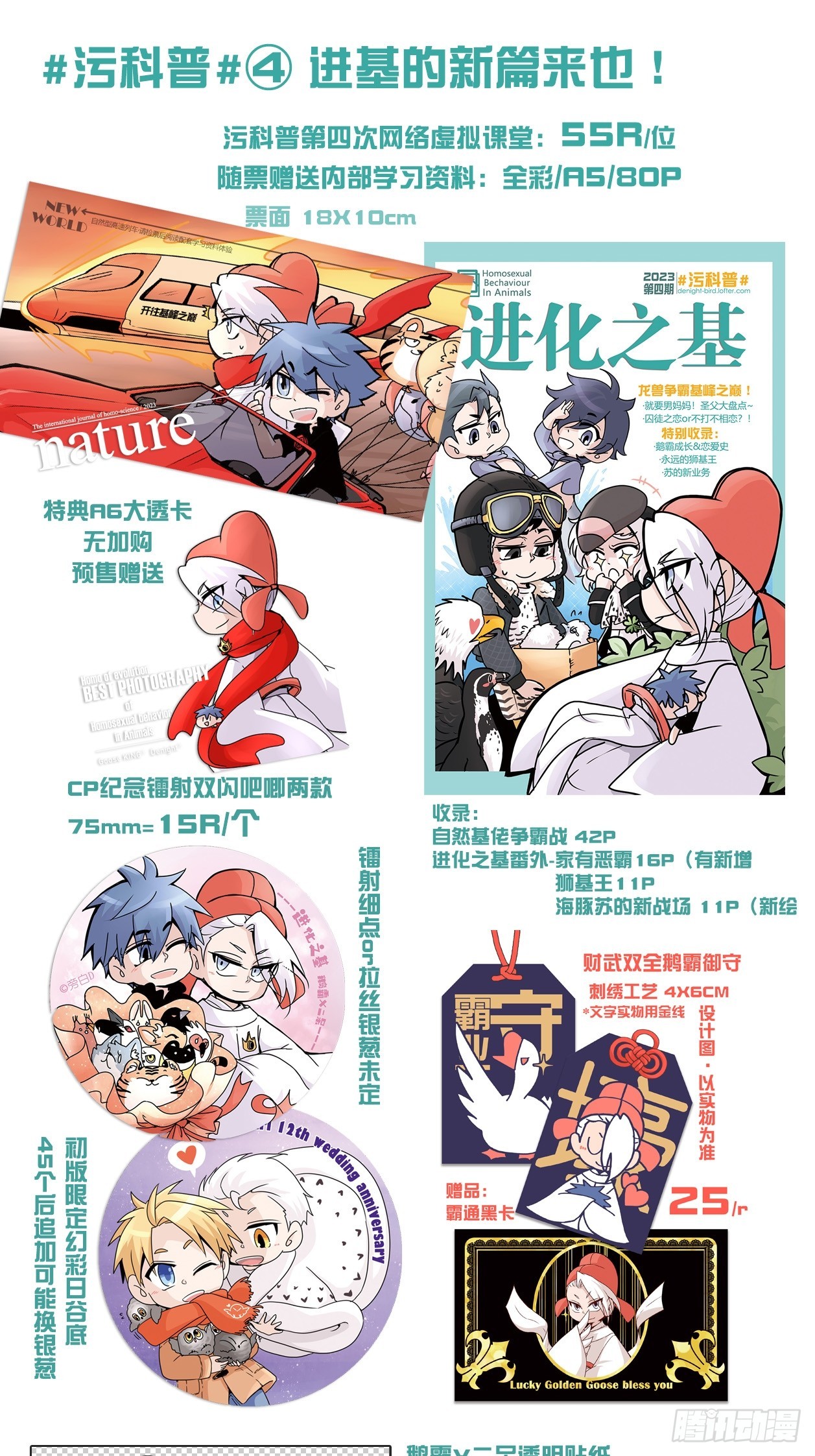 【宣】新刊+完结纪念周边来啦！-第336话
