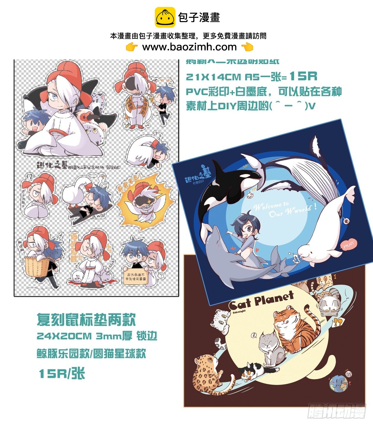 【宣】新刊+完结纪念周边来啦！-第336话
