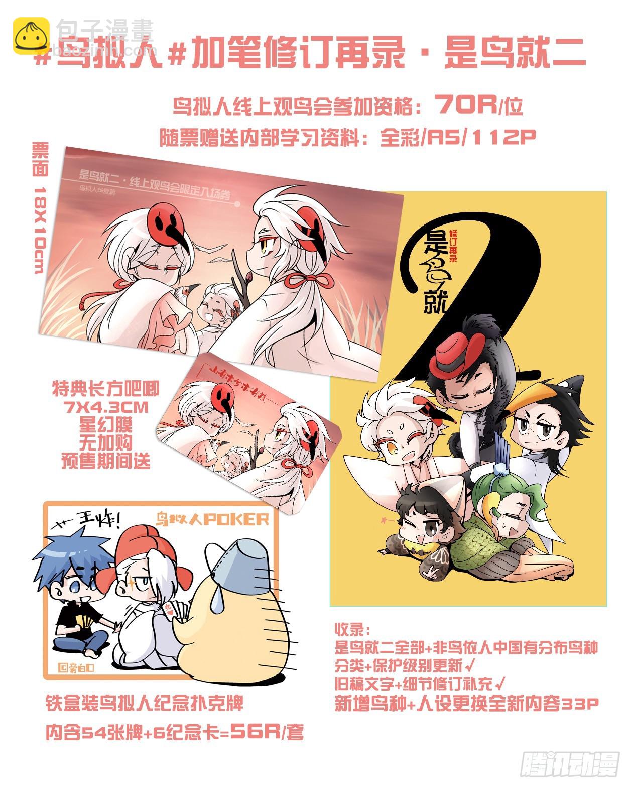 【宣】新刊+完结纪念周边来啦！-第336话