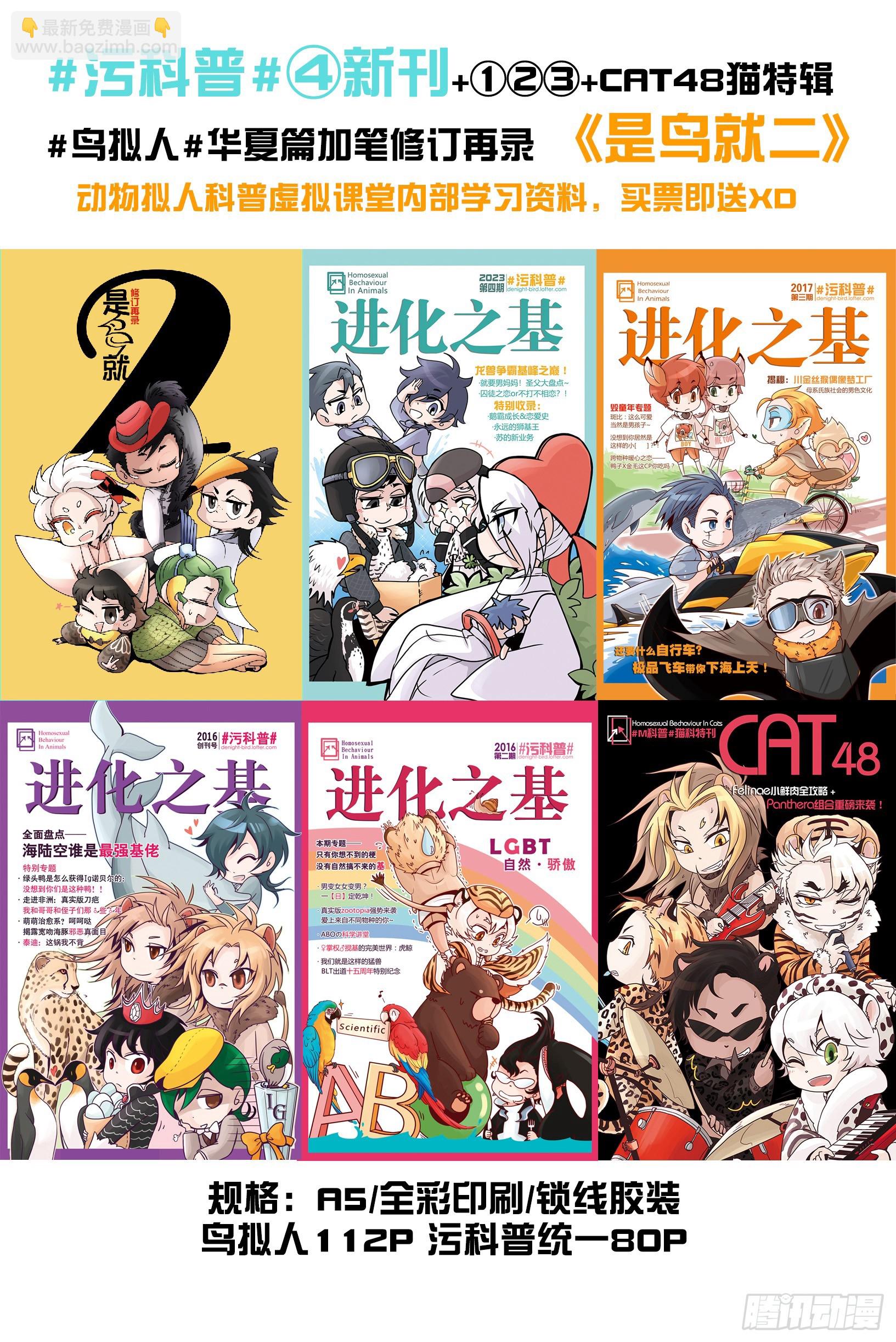 【宣】新刊+完结纪念周边来啦！-第336话