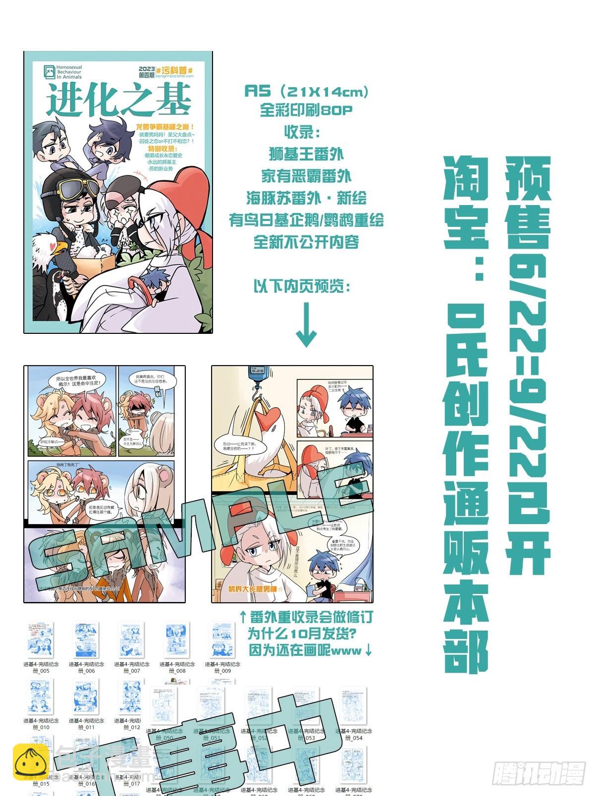 【宣】新刊+完结纪念周边来啦！-第336话