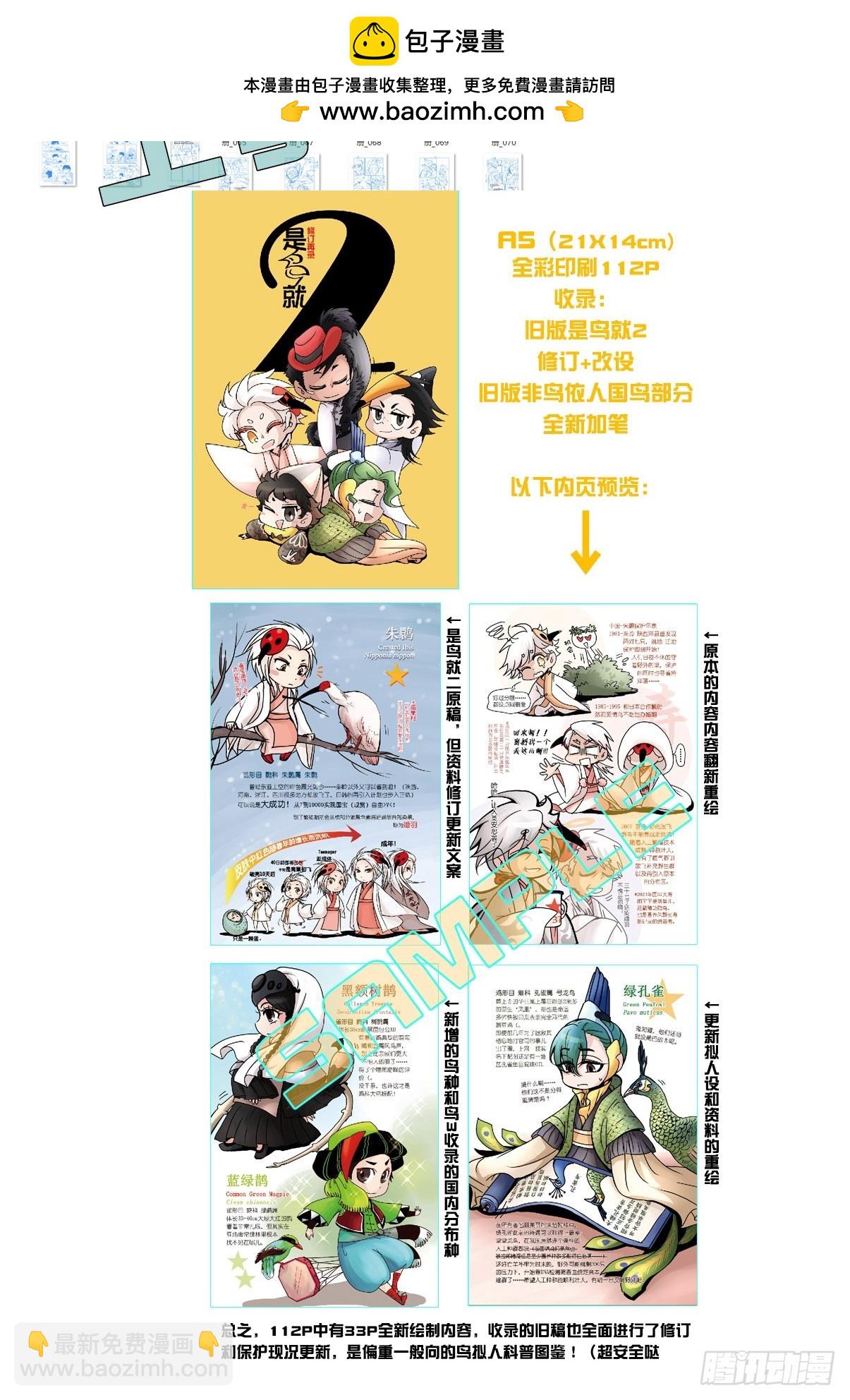 【宣】新刊+完结纪念周边来啦！-第336话