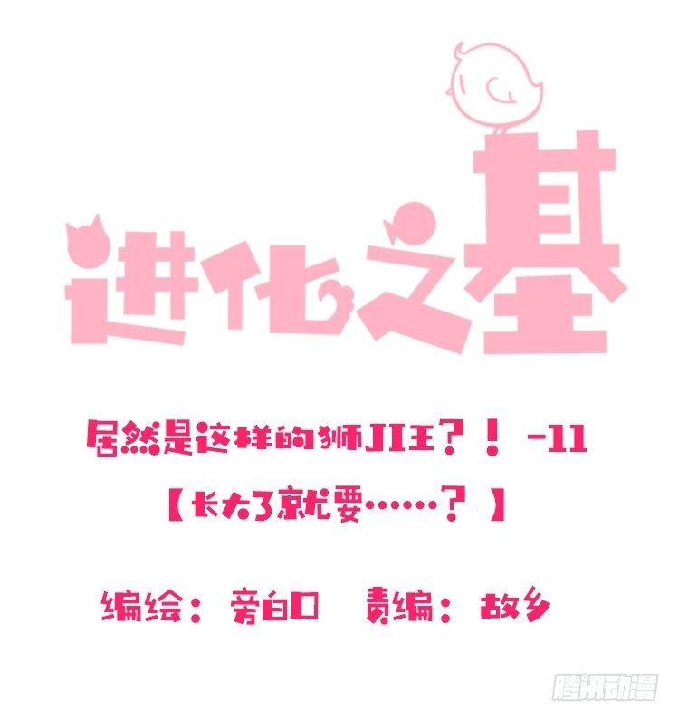 是这样的狮JI王？！-11-第36话