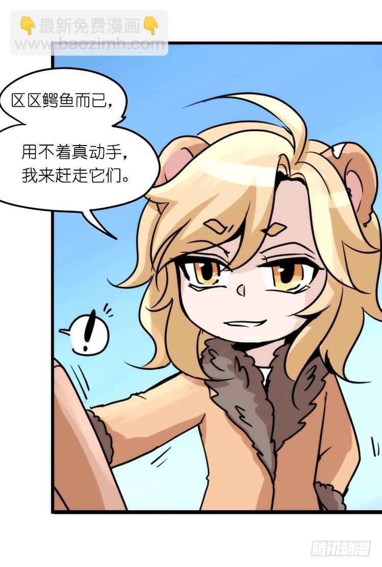 是这样的狮JI王？！-11-第36话