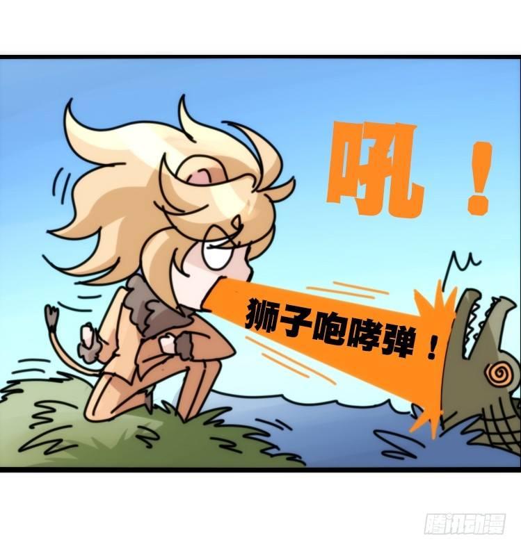 是这样的狮JI王？！-11-第36话