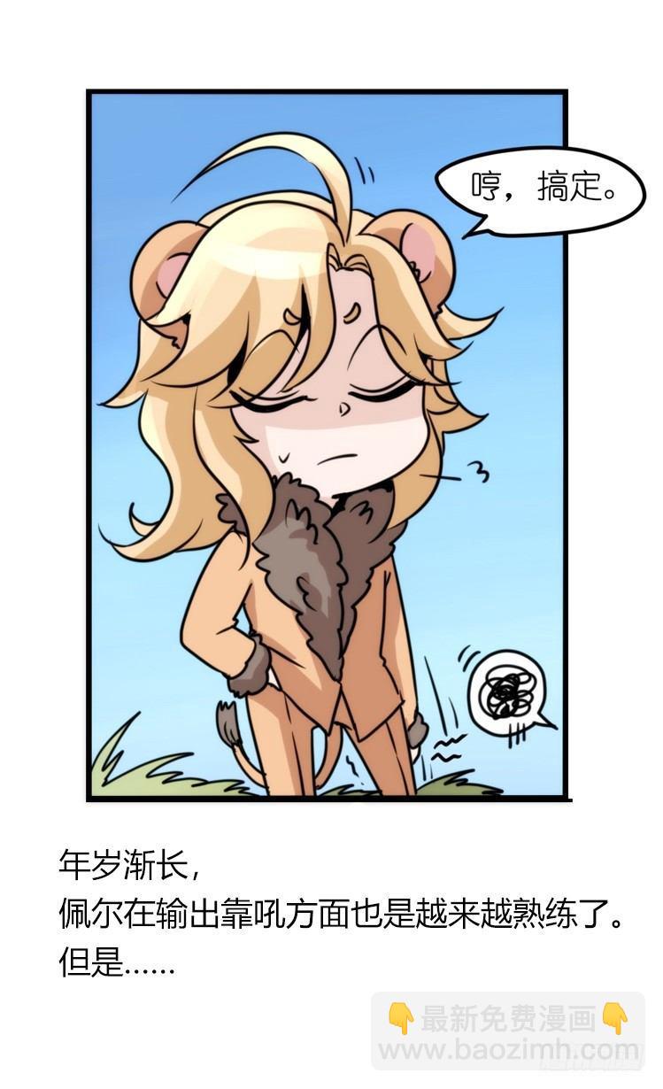 是这样的狮JI王？！-11-第36话