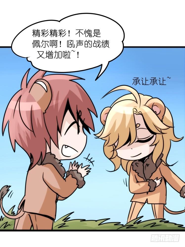 是这样的狮JI王？！-11-第36话