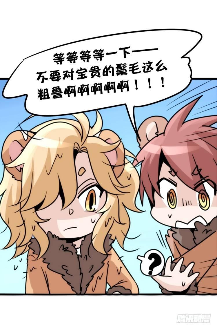 是这样的狮JI王？！-11-第36话