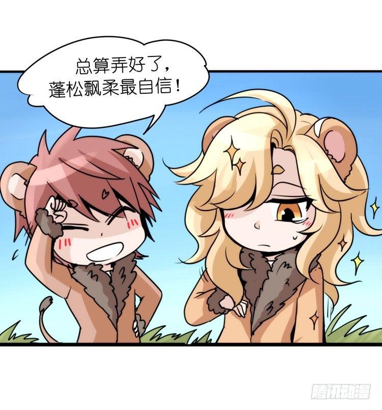 是这样的狮JI王？！-11-第36话