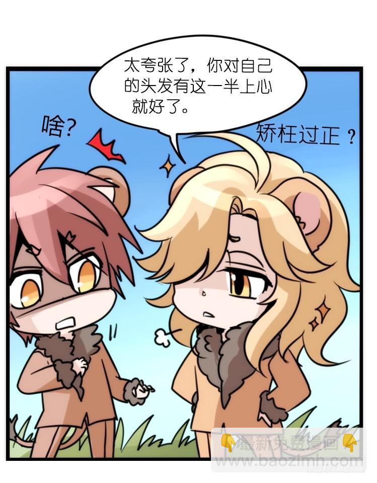是这样的狮JI王？！-11-第36话