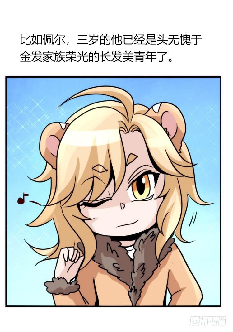 是这样的狮JI王？！-11-第36话
