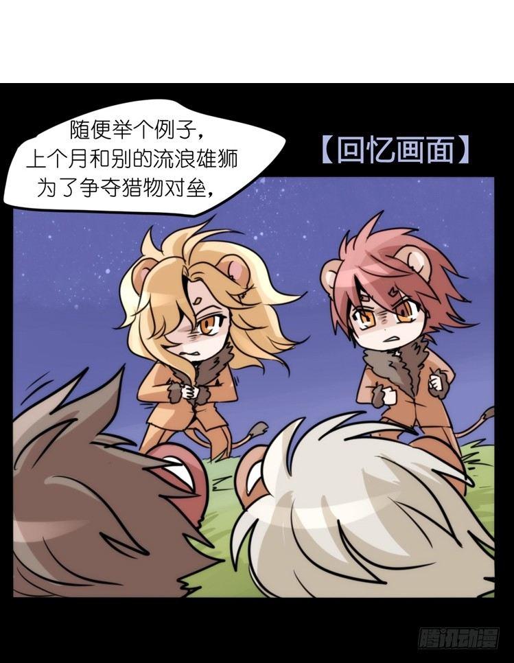 是这样的狮JI王？！-11-第36话