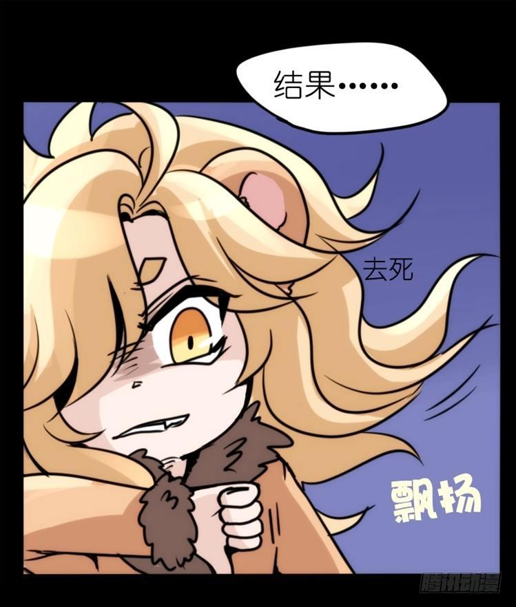 是这样的狮JI王？！-11-第36话