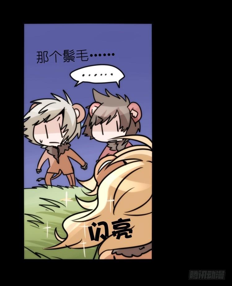 是这样的狮JI王？！-11-第36话